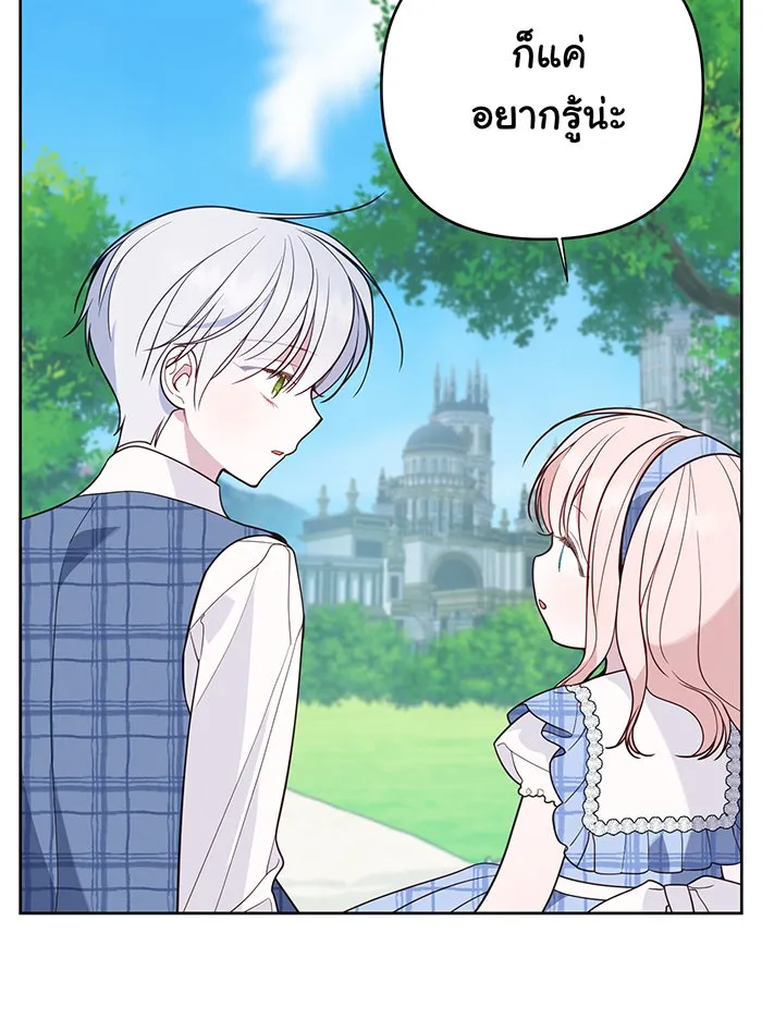 หนูน้อยทรราช ตอนที่ 73 รูปที่ 59