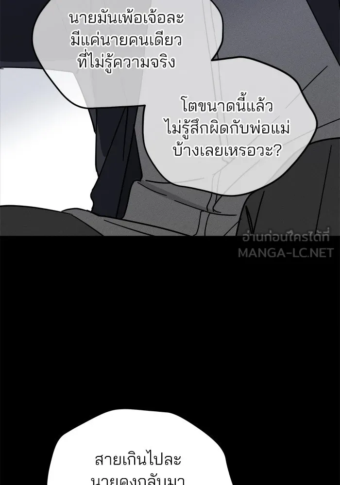 สวยเองนักเลงพอ ตอนที่ 3 รูปที่ 51