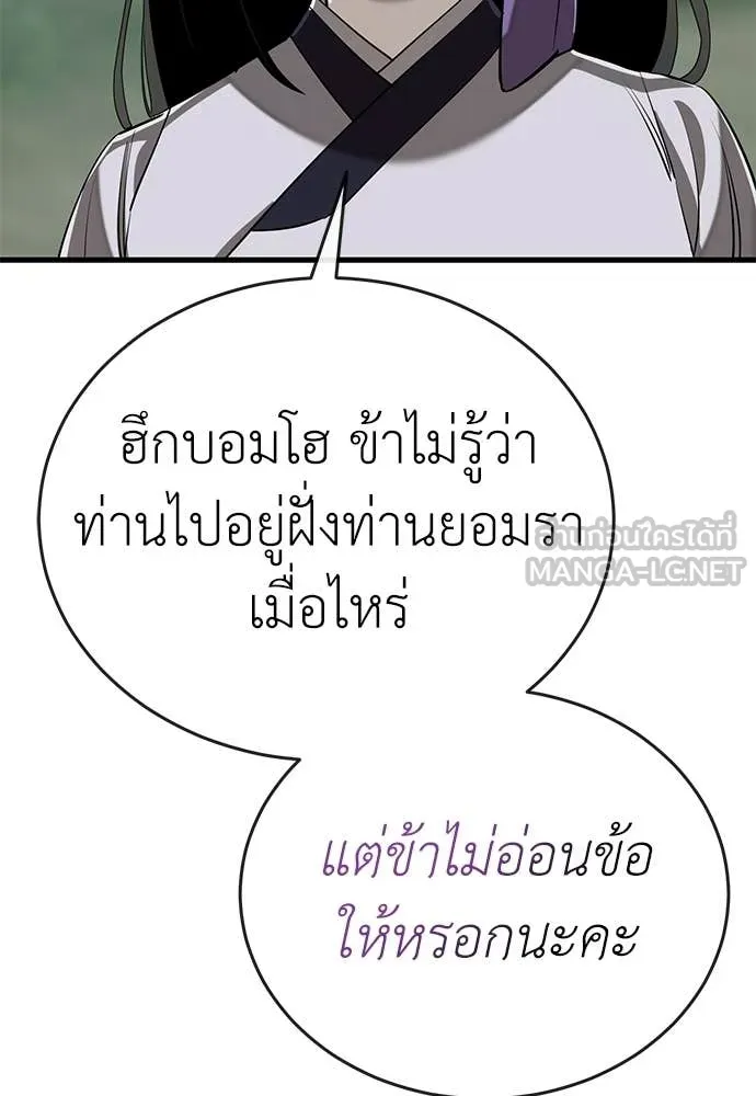 ยมราชลงทัณฑ์ ตอนที่ 129 รูปที่ 49