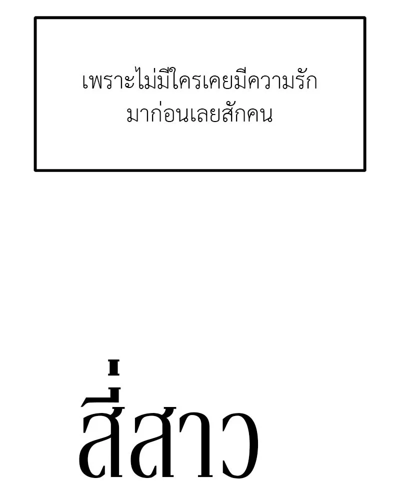 สี่สาวชาวกี ตอนที่ 45 ยุ่งเรื่องความรัก (1) รูปที่ 46