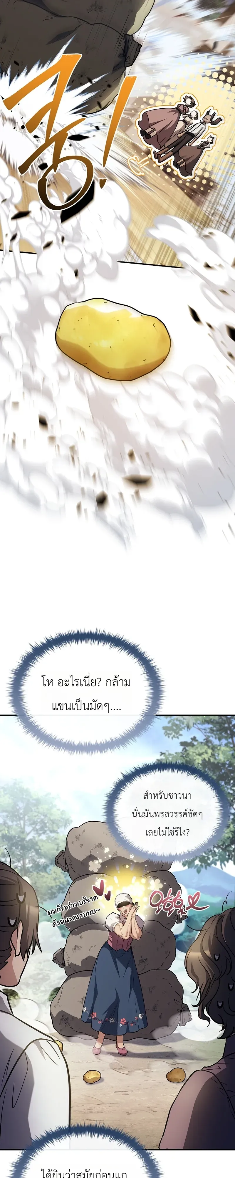 To Hell with Being Heir_ I_m going to Heal ช_างห_วตำแหน_งทายาทส_ ฉ_นขอไปใช_ช_ว_ตช_ลๆด_กว_า ตอนที่ ตอนที่ 10 รูปที่ 25