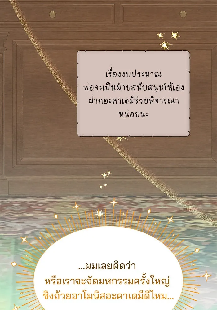 อะคาเดมีนี้เห็นทีจะเจ๊ง ตอนที่ 71 รูปที่ 5