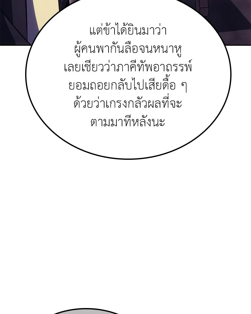 เกิดอีกทีเป็นว่าที่ประมุขลัทธิมาร ตอนที่ 147 รูปที่ 100