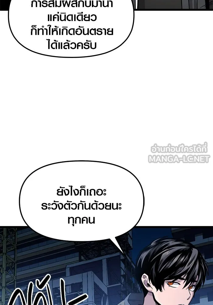 พลิกชะตาคว้าไอเทมระดับเทพ ตอนที่ 29 แคมป์ปิ้ง (5) รูปที่ 144