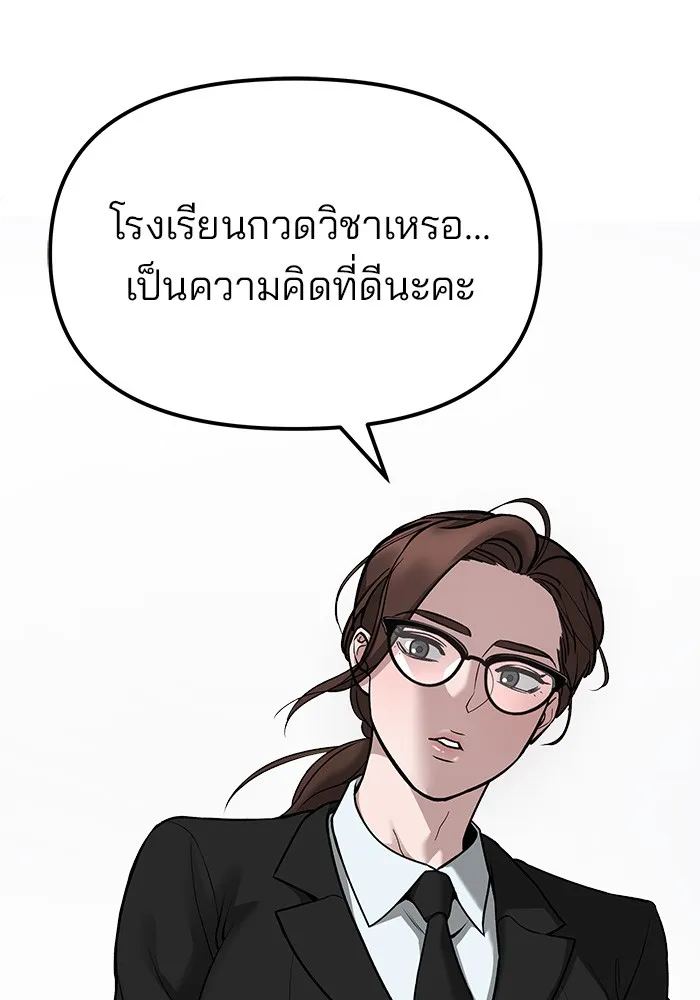 เลวฟาดเลว ตอนที่ 77 รูปที่ 53