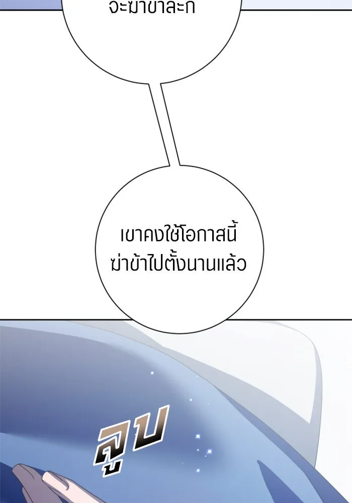 ชิงชีวิตพลิกลิขิตชะตา ตอนที่ 132. หนทางรอด รูปที่ 101