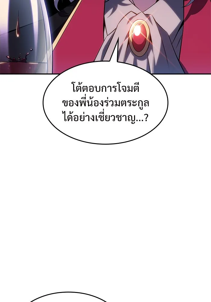 ผู้เล่นหน้าใหม่เลเวลแมกซ์ ตอนที่ 86 หมาล่าเนื้อจากตระกูลเดคาซัส (2 รูปที่ 139