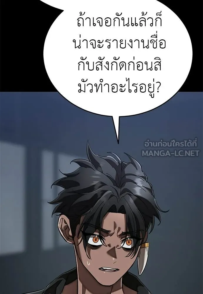 ยมราชลงทัณฑ์ ตอนที่ 120 รูปที่ 145