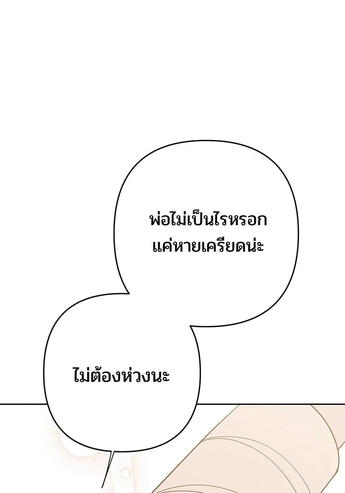 หนูน้อยทรราช ตอนที่ 69 รูปที่ 38