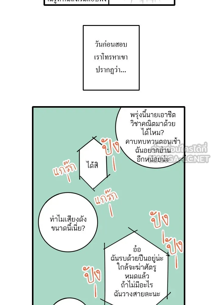 ฉันเปล่าร้องไห้ซะหน่อย ตอนที่ 2 รูปที่ 9