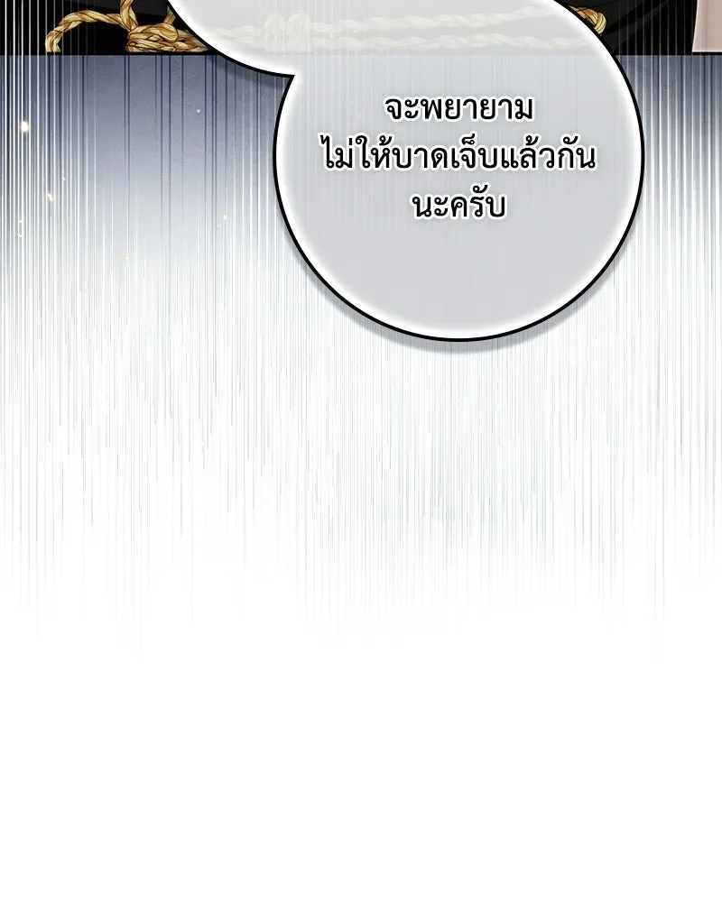 ดัชเชสเชลย ตอนที่ 49 รูปที่ 64