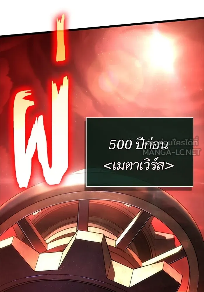 หลังวันสิ้นโลก ตอนที่ 151 รูปที่ 12