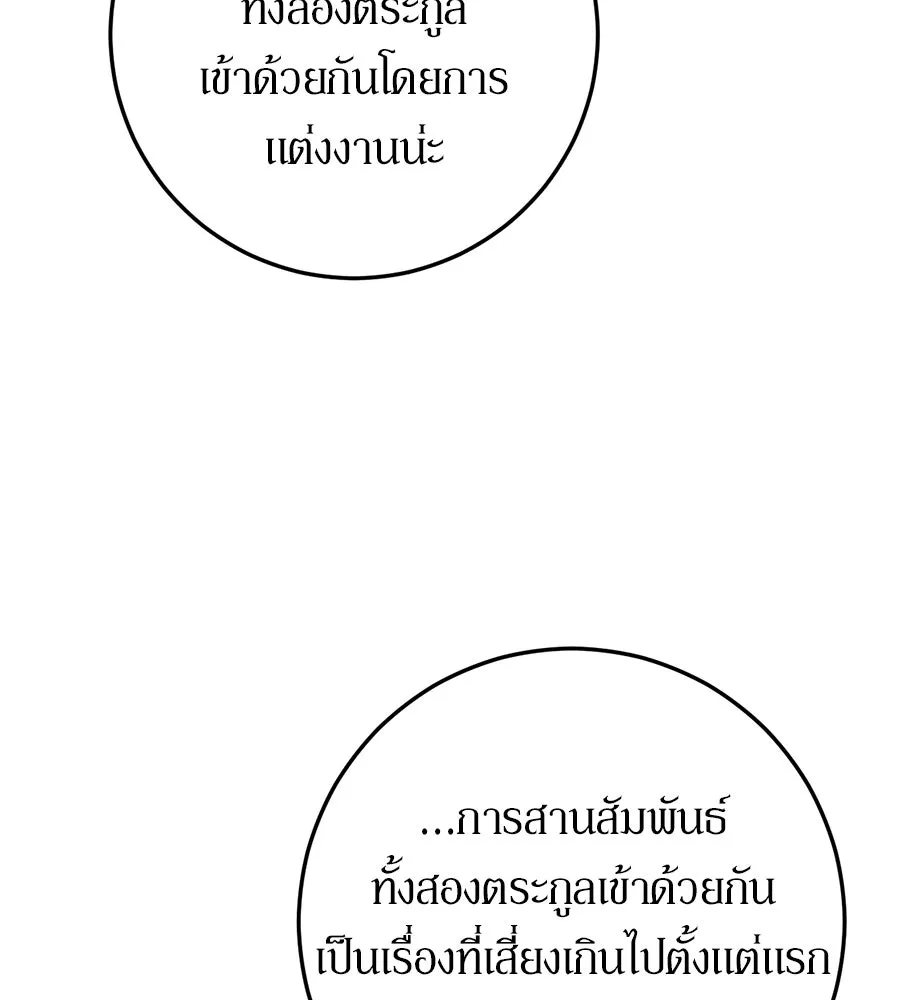 เบื้องหลังรอยยิ้มของเจ้าหญิง ตอนที่ 3 รูปที่ 77