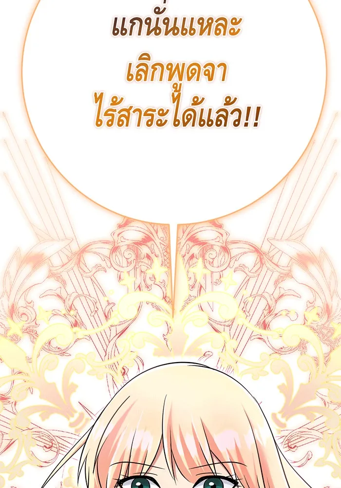 นางร้ายที่ไหนจะมีคุณธรรม ตอนที่ 148 รูปที่ 67