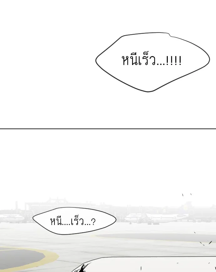 ยุคแห่งยอดมนุษย์ ตอนที่ 24 รูปที่ 106