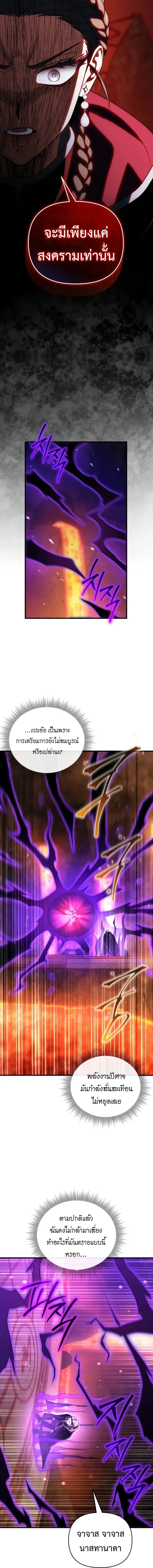 Player Who Returned 10_000 Years Later เพลเยอร_ผ_กล_บมาในรอบหม_นป_ ตอนที่ ตอนที่ 132 รูปที่ 14