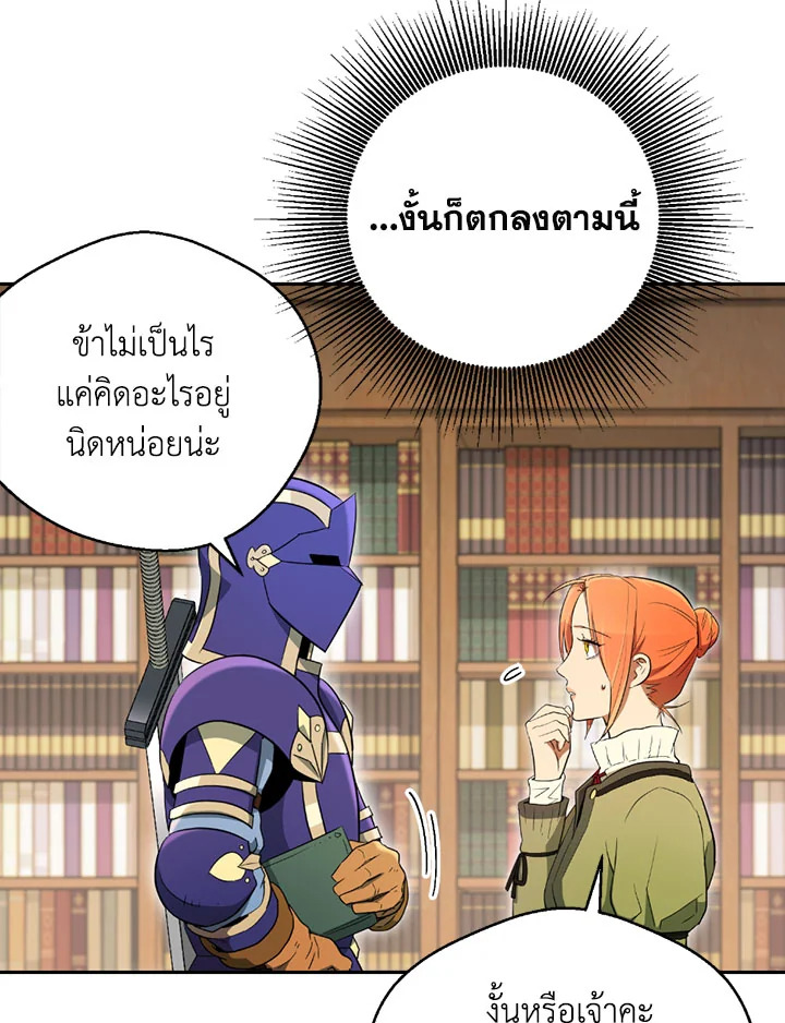 พลทหารโครงกระดูกผู้ม ตอนที่ 97 รูปที่ 96