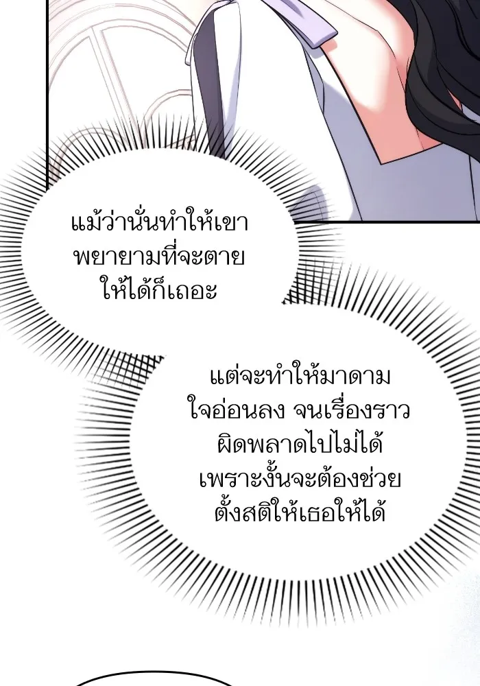 แด่ตัวละครโปรดที่ถูกทิ้ง ตอนที่ 78 รูปที่ 38