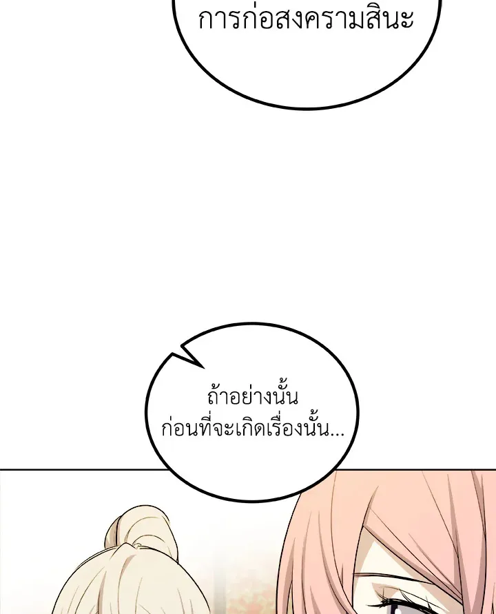Overpowered Sword ตอนที่ ตอนที่ 129 รูปที่ 71