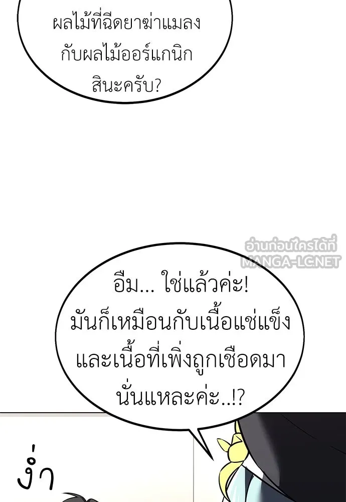 ไอ้เพลเยอร์นั่น ฉันฆ่ามันเอง ตอนที่ 15 รูปที่ 27