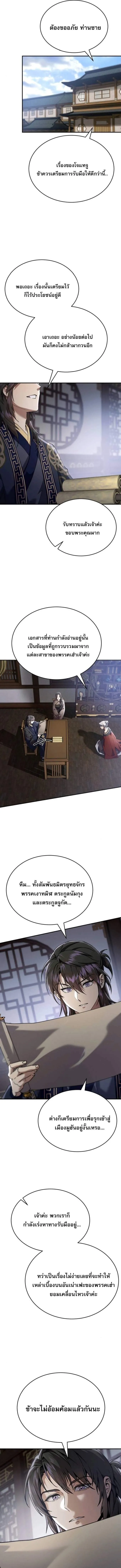 The Heavenly Demon Wants a Quiet Life มารสวรรค_ผ_แสวงหาความสงบ ตอนที่ ตอนที่ 45 รูปที่ 4