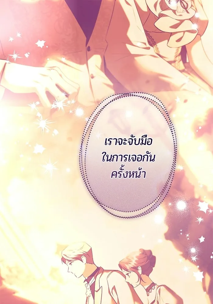 แด่ดยุกผู้สมบูรณ์แบบ ตอนที่ 36 รูปที่ 11