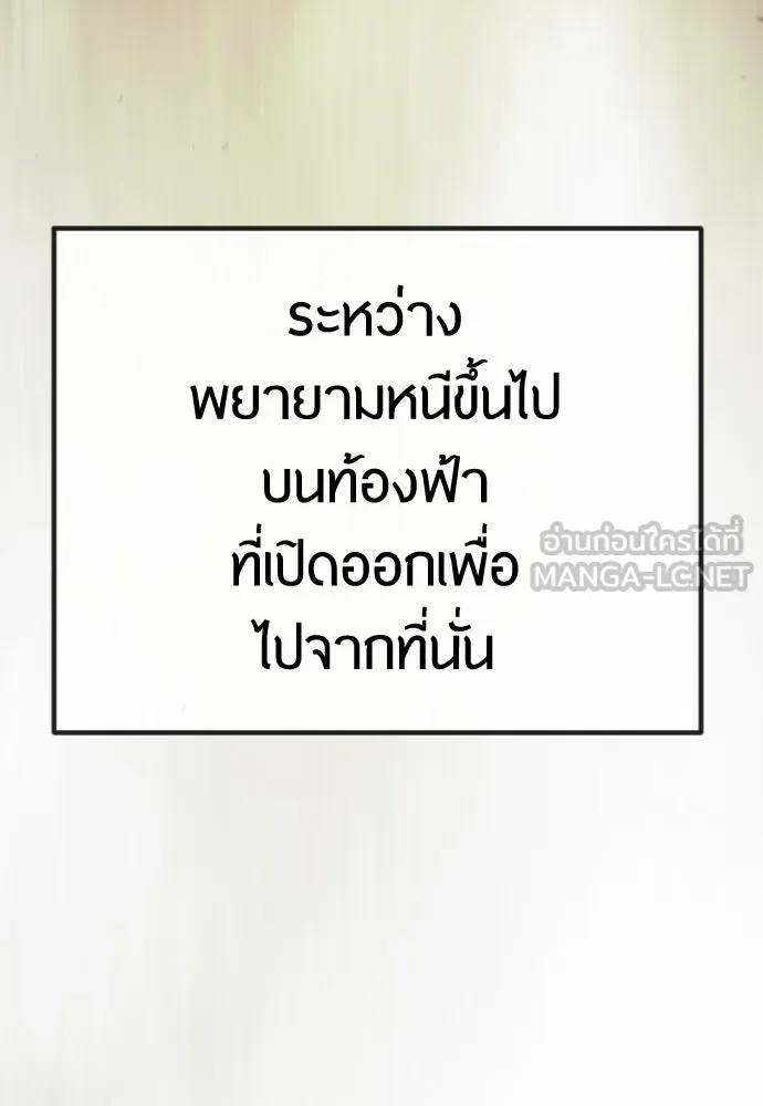 ยุคแห่งยอดมนุษย์ ตอนที่ 100 รูปที่ 180