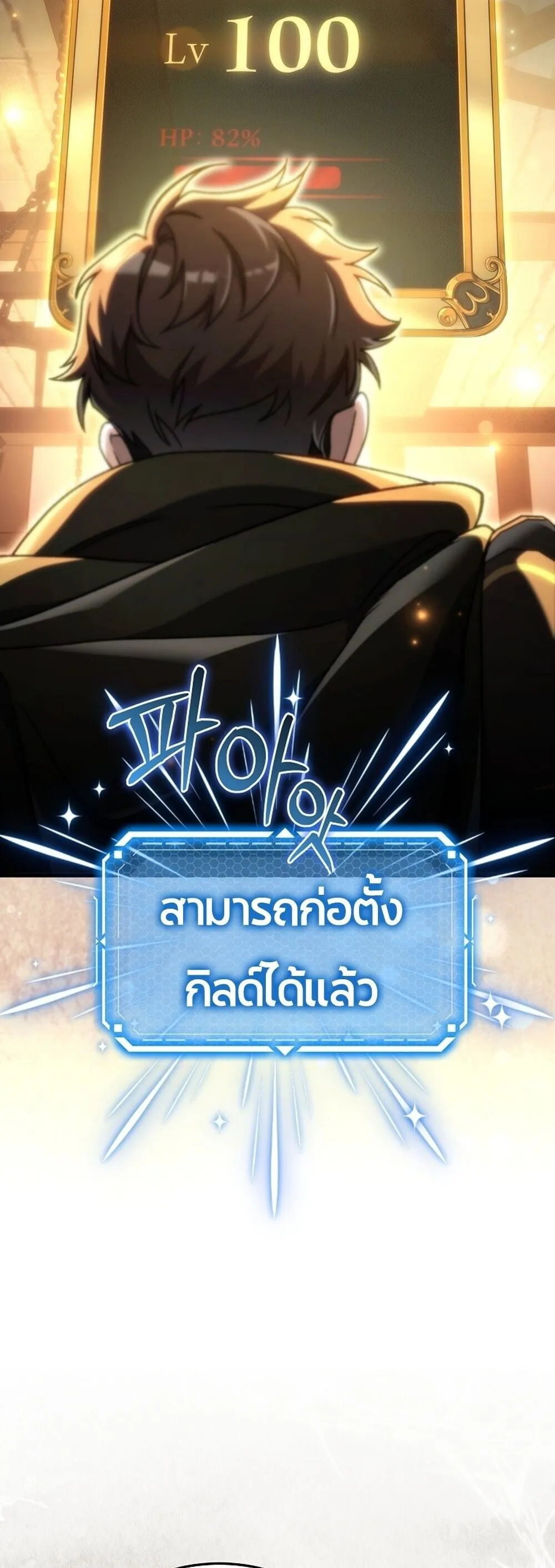 The Genius Blacksmith_s Game เกมเปล_ยนโลกของช_างต_เหล_กในตำนาน ตอนที่ ตอนที่ 32 รูปที่ 74