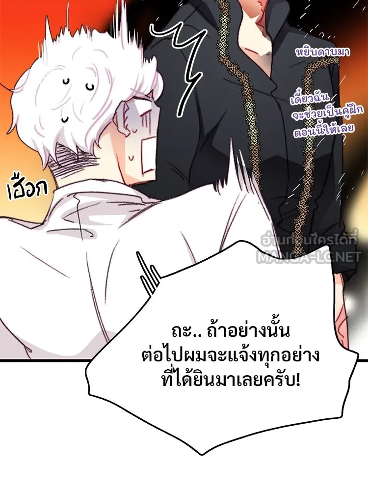 Bring the Love ตอนที่ 94 รูปที่ 84