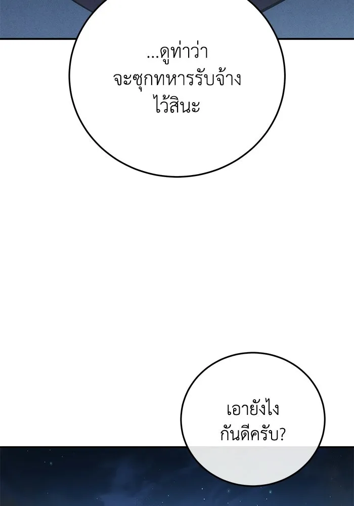 ยอดนักดาบผู้โอบอุ้มดารา ตอนที่ 126 รูปที่ 74