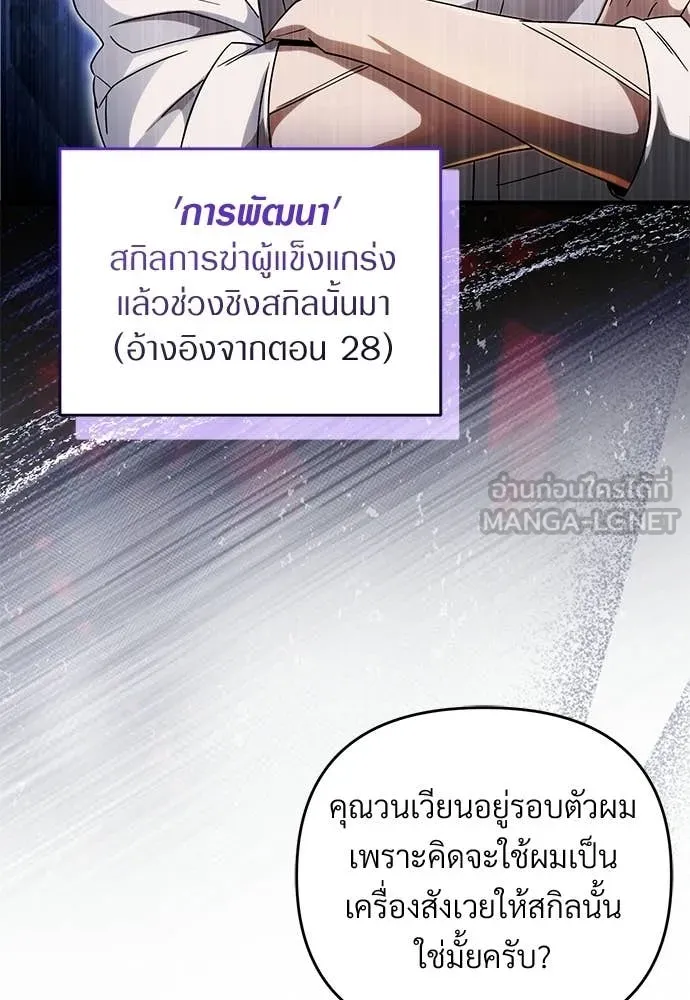 เชื่อเถอะ ฉันเป็นฮัน ตอนที่ 66 รูปที่ 119