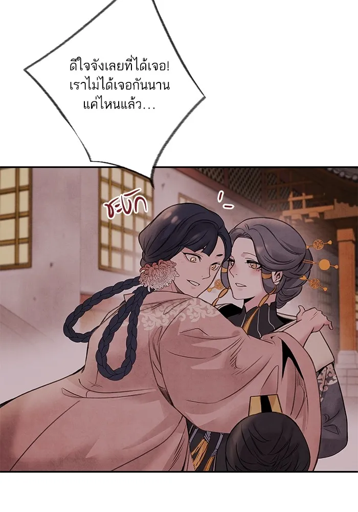 อาซา ตอนที่ 34 ความจงรักภักดี รูปที่ 43