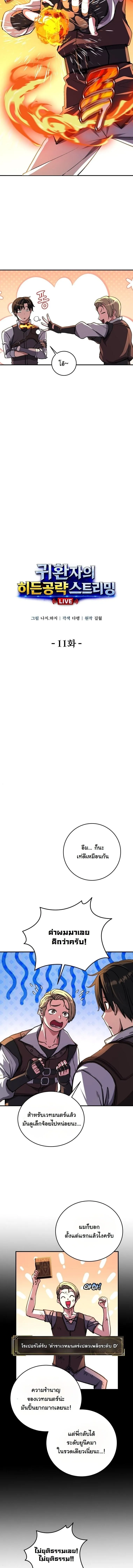 The Returnee_s Hidden Strategy Stream สตร_มเมอร_หวนค_น55ชาต_ ตอนที่ ตอนที่ 11 รูปที่ 3
