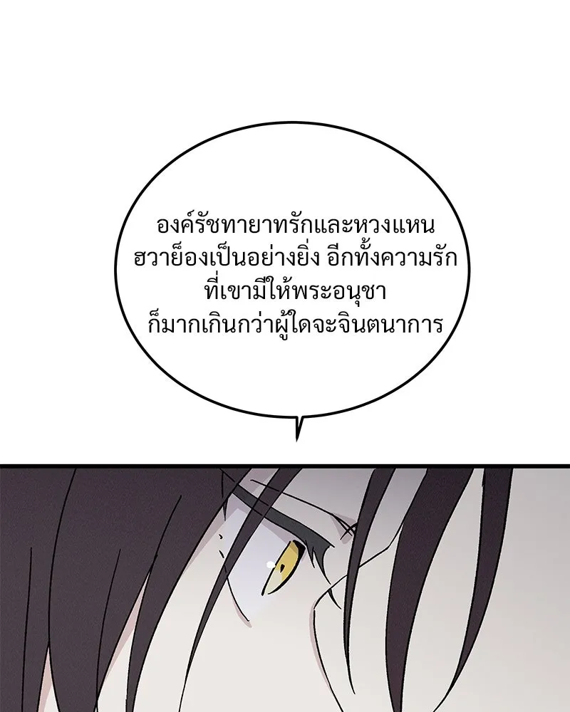 ข้าต้องไม่ใช่พระชายา ตอนที่ 78 รูปที่ 83