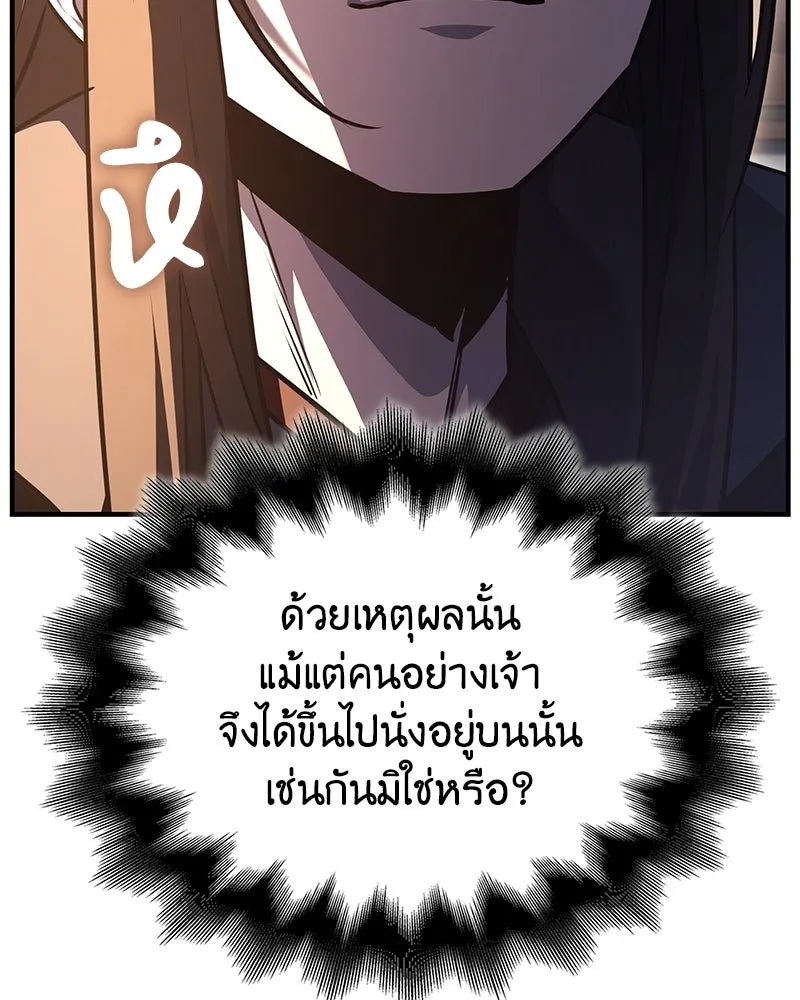 เกิดอีกทีเป็นว่าที่ประมุขลัทธิมาร ตอนที่ 149 รูปที่ 97