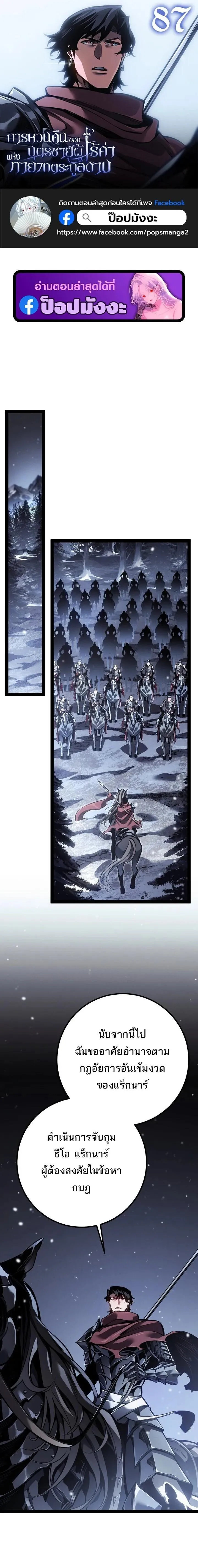 Regressing as the Reincarnated Bastard of the Sword Clan ตอนที่ ตอนที่ 87 รูปที่ 1