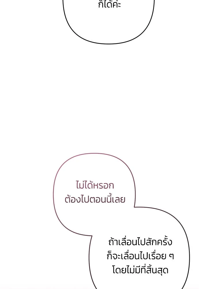 ฉันจะจีบท่านดยุกแดนเหนือ ตอนที่ 80 รูปที่ 8