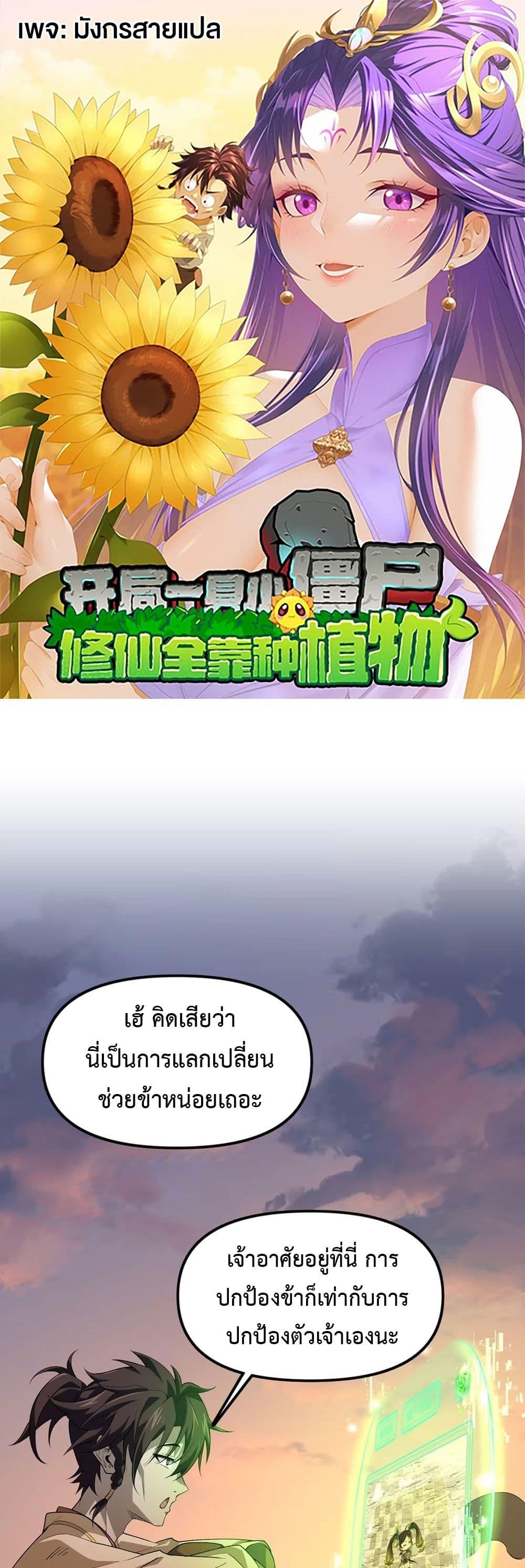 Manga-lc-com อ่านมังงะ อ่านการ์ตูน ออนไลน์ ฟรี Starting as a Small Zombie, I Cultivate to Immortality by Growing Plants ตอนที่ 1 2 3 4 5 6 7 8 9 10 11 12 13 14 ฟรี ไม่มีโฆษณา Manga-lc - อ่าน มังงะ อ่าน การ์ตูน ออนไลน์ อ่านมังงะ ฟรี