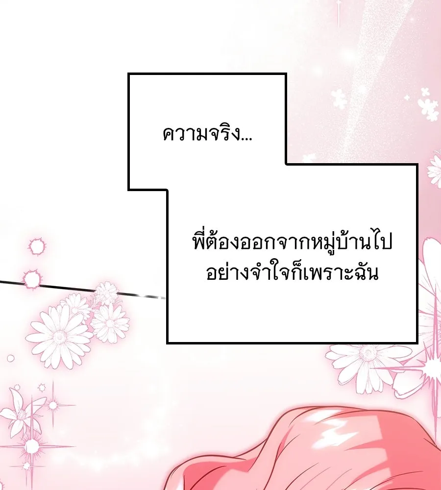 เปลี่ยนบทร้ายให้เป็นบทรัก ตอนที่ 77 รูปที่ 46