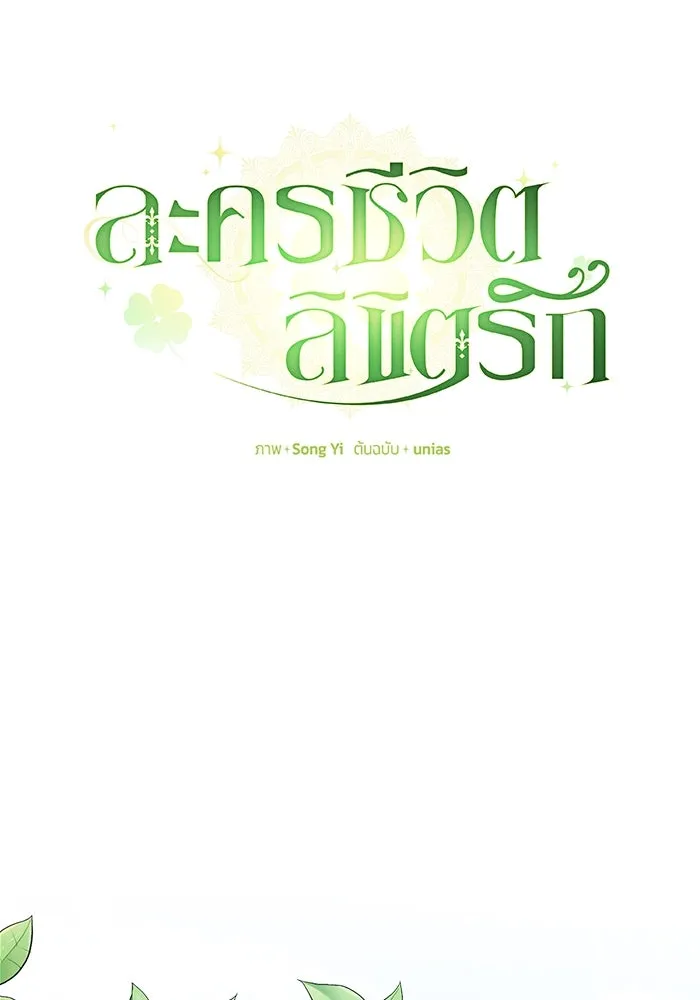 ละครชีวิตลิขิตรัก ตอนที่ 23 รูปที่ 38