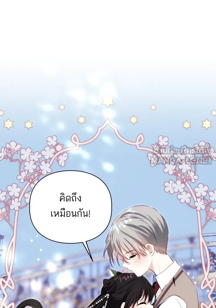 บุตรสาวของดยุกปีศาจ ตอนที่ 74 รูปที่ 9