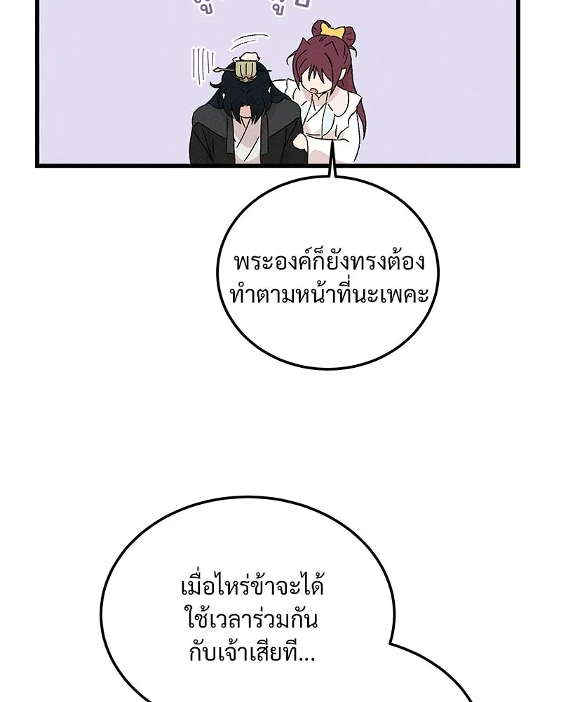 ข้าต้องไม่ใช่พระชายา ตอนที่ 84 รูปที่ 80