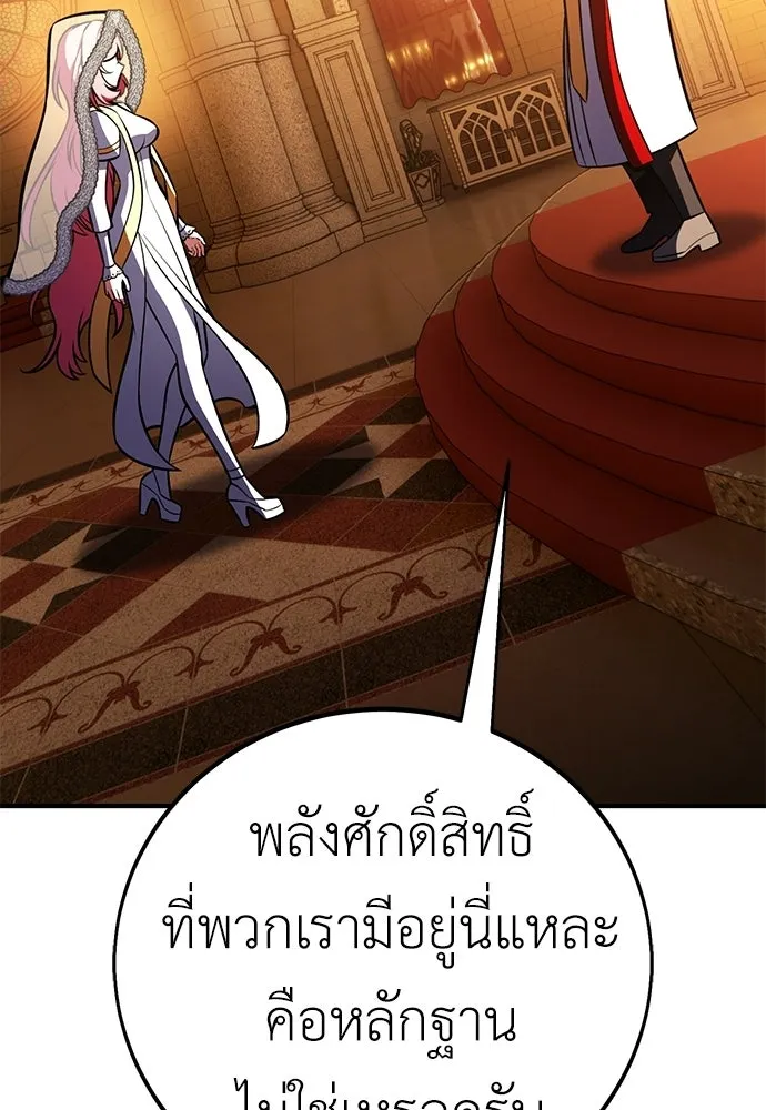 ไอ้เพลเยอร์นั่น ฉันฆ่ามันเอง ตอนที่ 104 รูปที่ 128