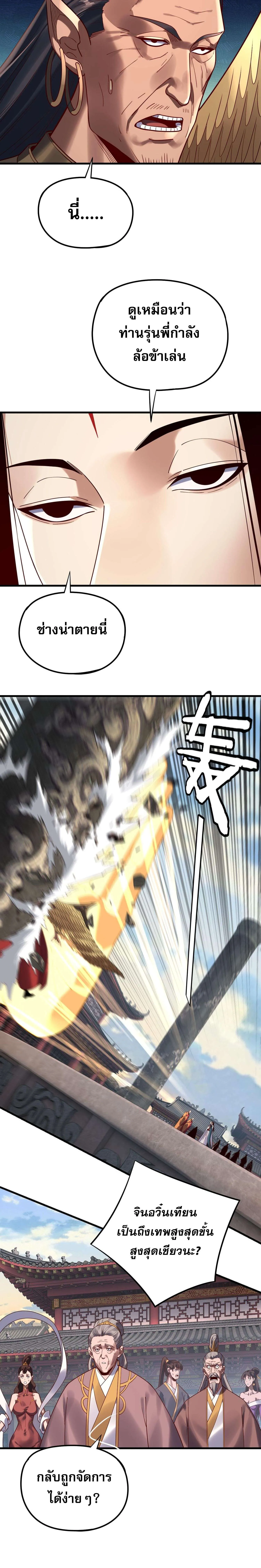 I Am the Fated Villain ตอนที่ ตอนที่ 216 รูปที่ 10