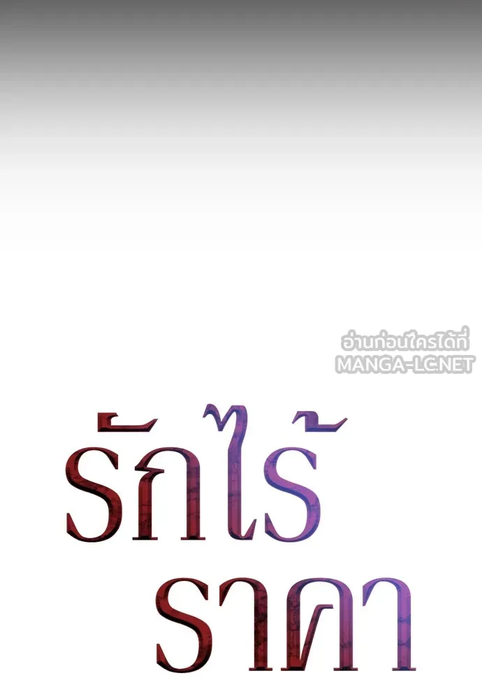 รักไร้ราคา ตอนที่ 5 รูปที่ 48