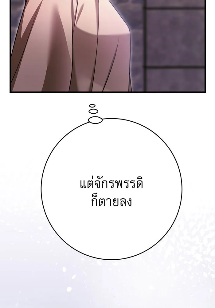 นางร้ายที่ไหนจะมีคุณธรรม ตอนที่ 118 รูปที่ 107
