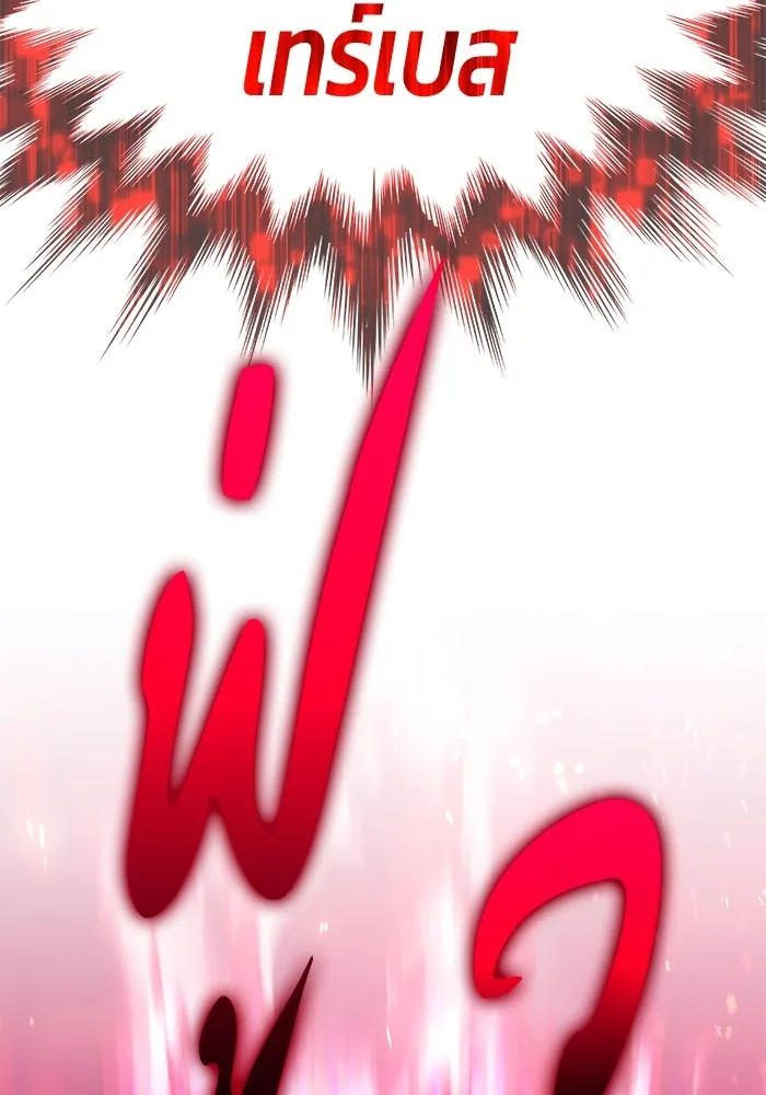 +99 ท่อนไม้พร้อมบวก ตอนที่ 29 ศัตรูที่แข็งแกร่งที่สุด (2) รูปที่ 343