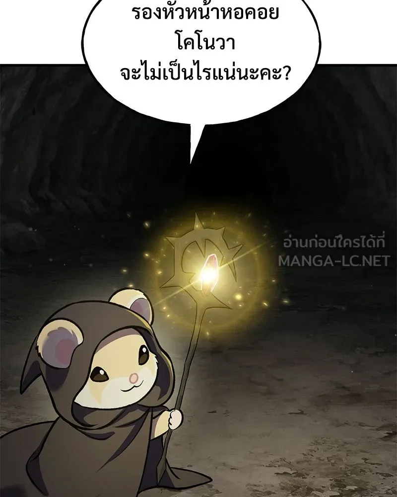 ปลูกผักพิชิตหอคอย ตอนที่ 128 รูปที่ 156