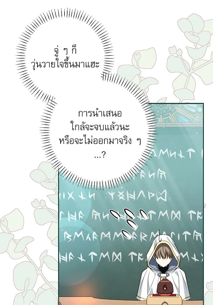 ครอบครัวตัวร้ายปล่อยฉันไปเถอะ ตอนที่ 49 รูปที่ 86