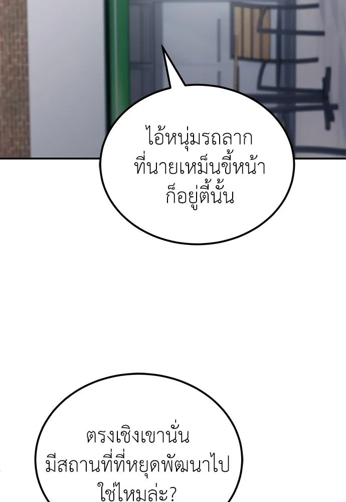 ผู้เชี่ยวชาญวันสิ้นโลก ตอนที่ 12 รูปที่ 4